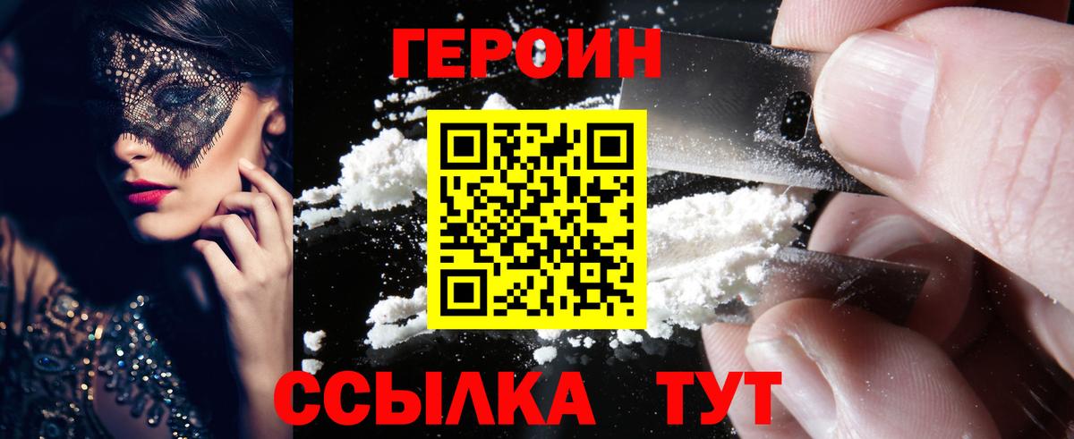 Героин Heroin  Вход с VPN  Лысьва 